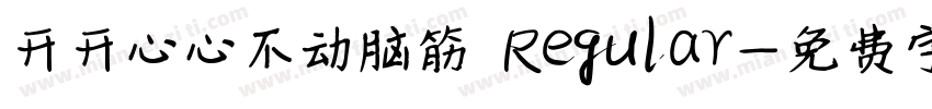 开开心心不动脑筋 Regular字体转换